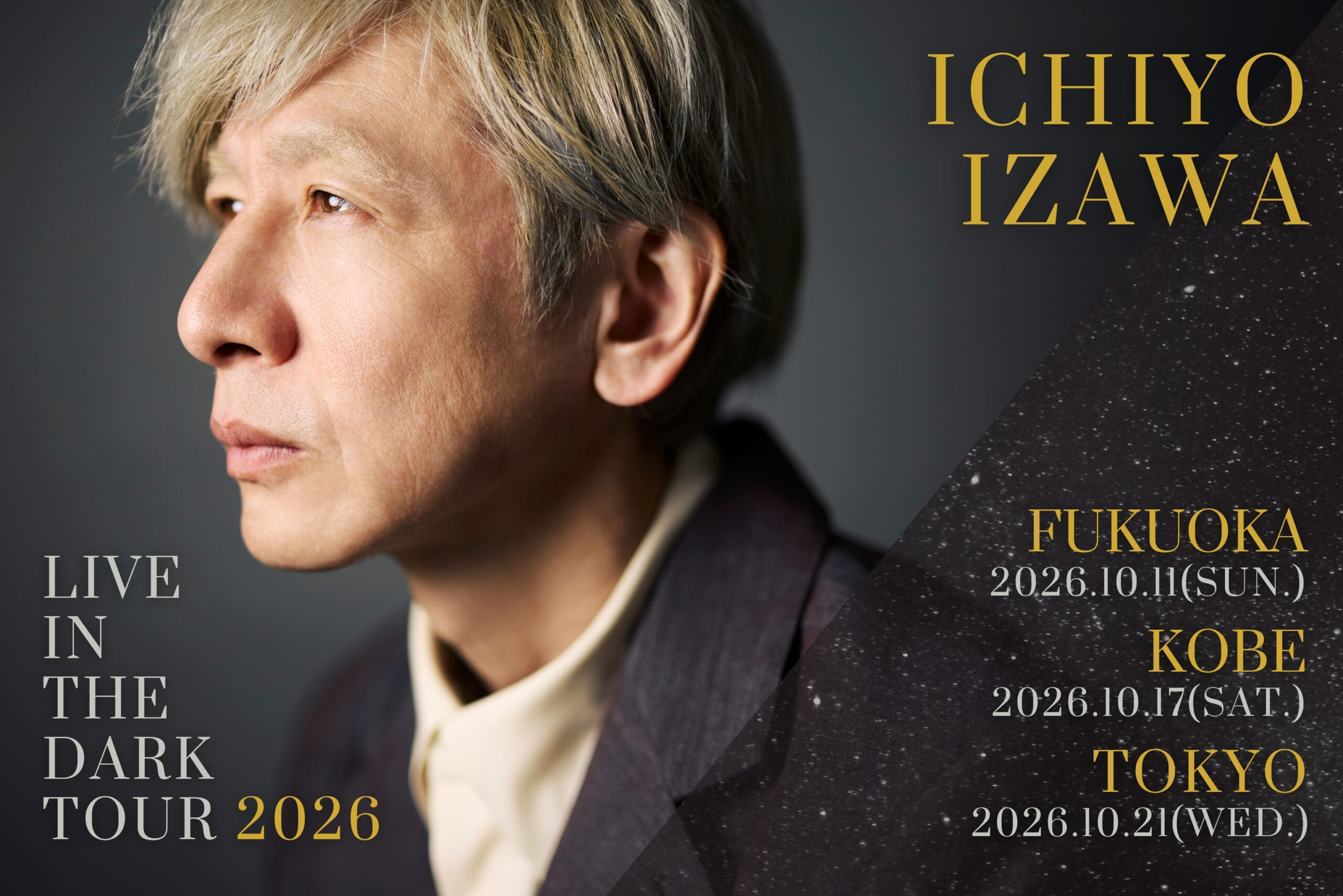 福岡｜伊澤一葉がプラネタリウムライブツアー開催 福岡市科学館で2026年10月11日公演
