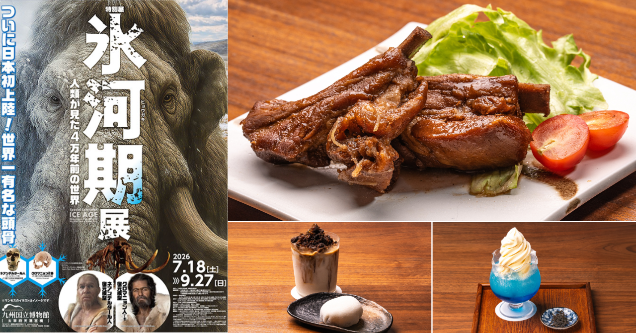 九州国立博物館「氷河期展」とコラボ！太宰府 いい乃じ・Mカフェで限定メニュー登場