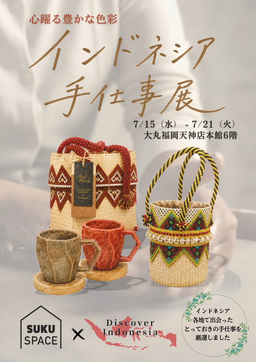 九州初上陸ブランドも登場「インドネシア手仕事展」大丸福岡天神店で7月21日まで開催