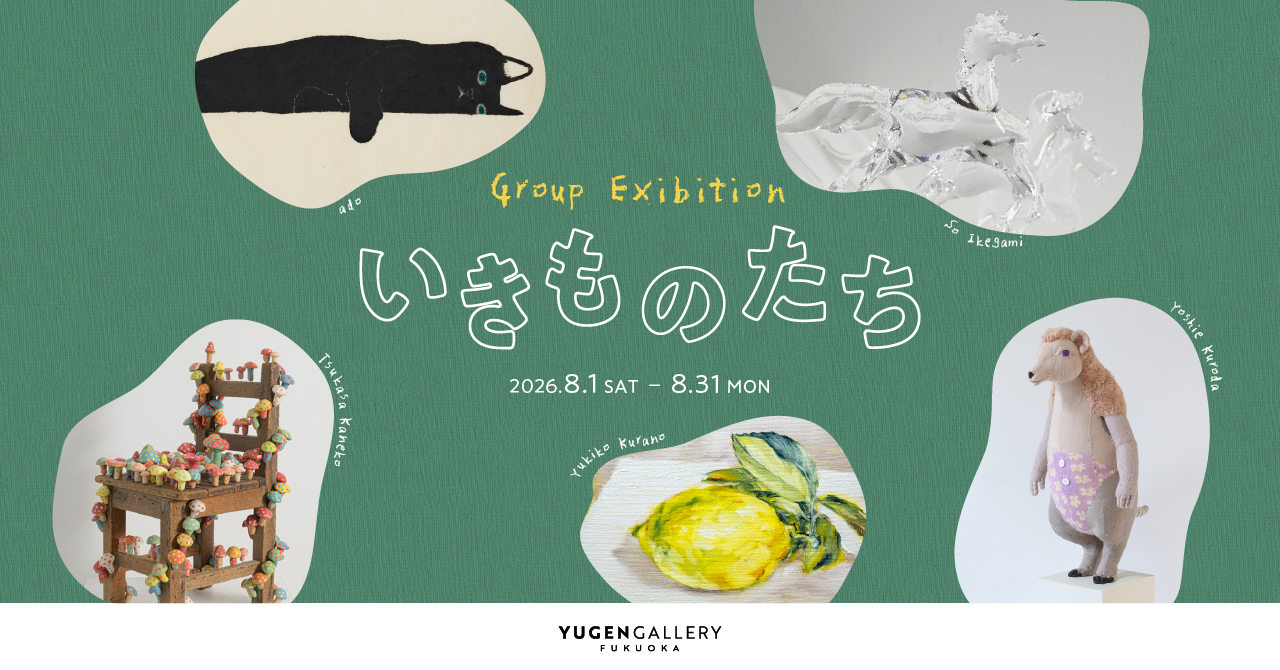 【福岡市】YUGEN Gallery FUKUOKAでグループ展「いきものたち」開催｜5人の現代アーティストが生命の営みを表現