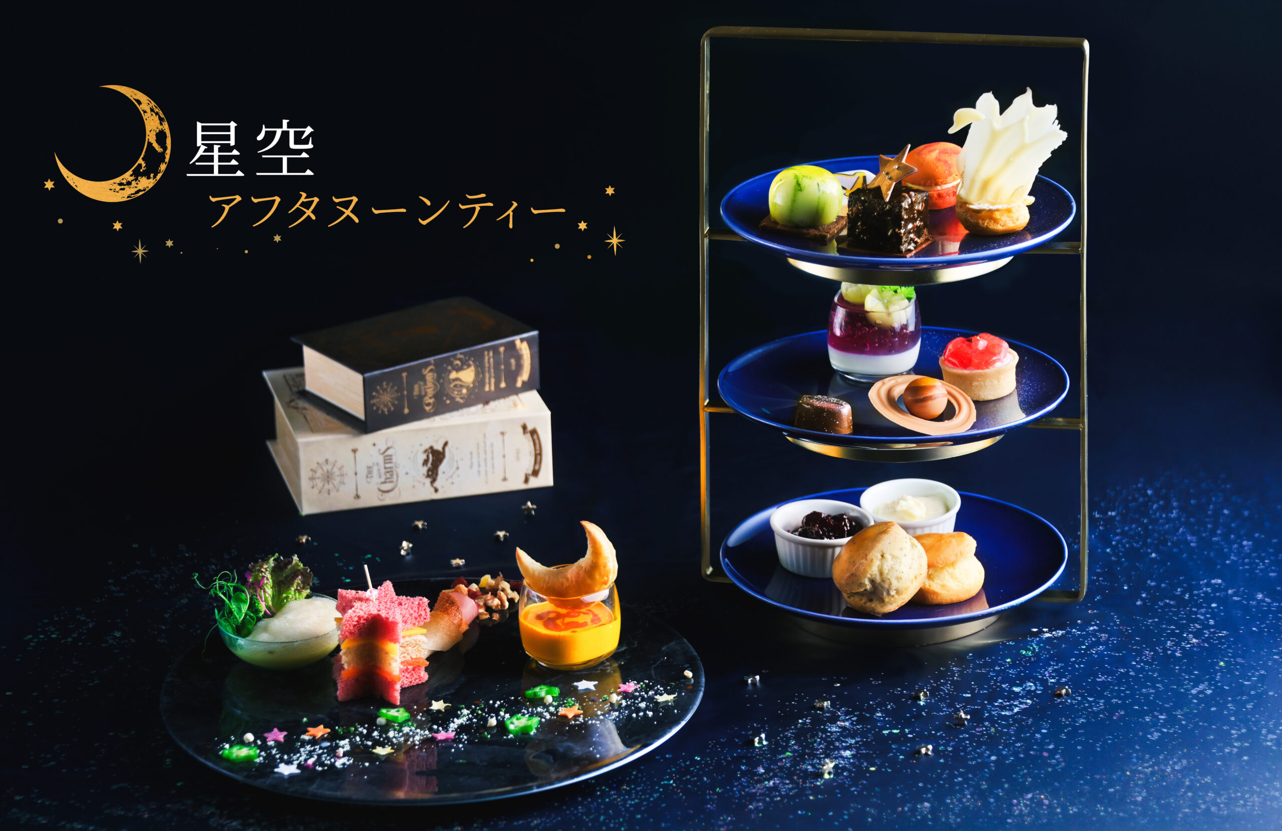 長崎｜ヒルトン長崎×長崎市科学館「星空アフタヌーンティー2026」2026年7月1日～8月31日開催