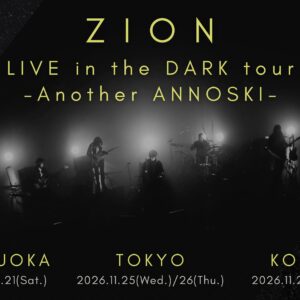 ZIONが福岡市科学館プラネタリウムでライブ開催！「LIVE in the DARK」ツアー福岡公演は11月21日