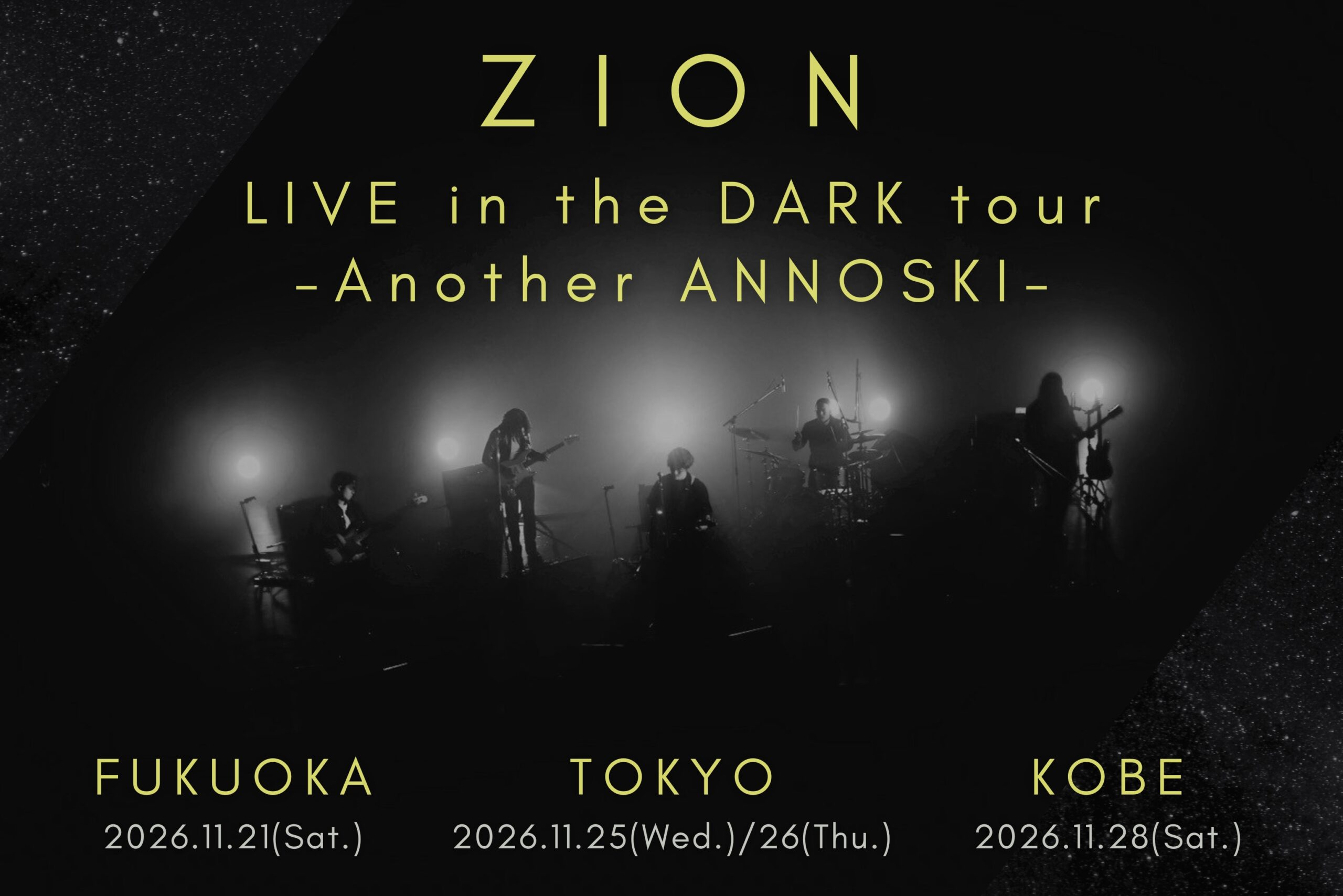ZIONが福岡市科学館プラネタリウムでライブ開催！「LIVE in the DARK」ツアー福岡公演は11月21日