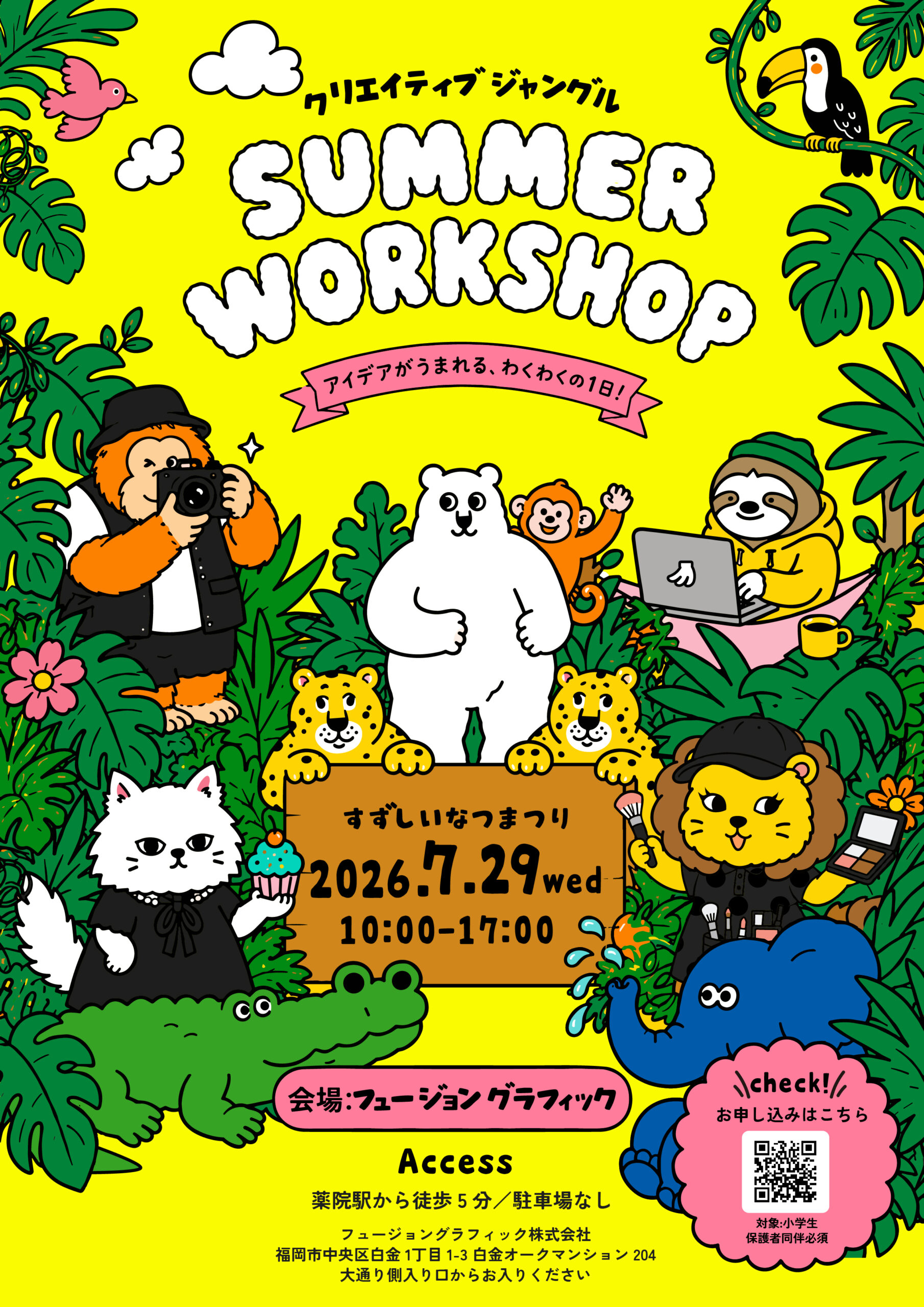 【福岡市】プロのクリエイターから学べる「CREATIVE JUNGLE サマーワークショップ2026」開催！デザインや撮影など本格体験