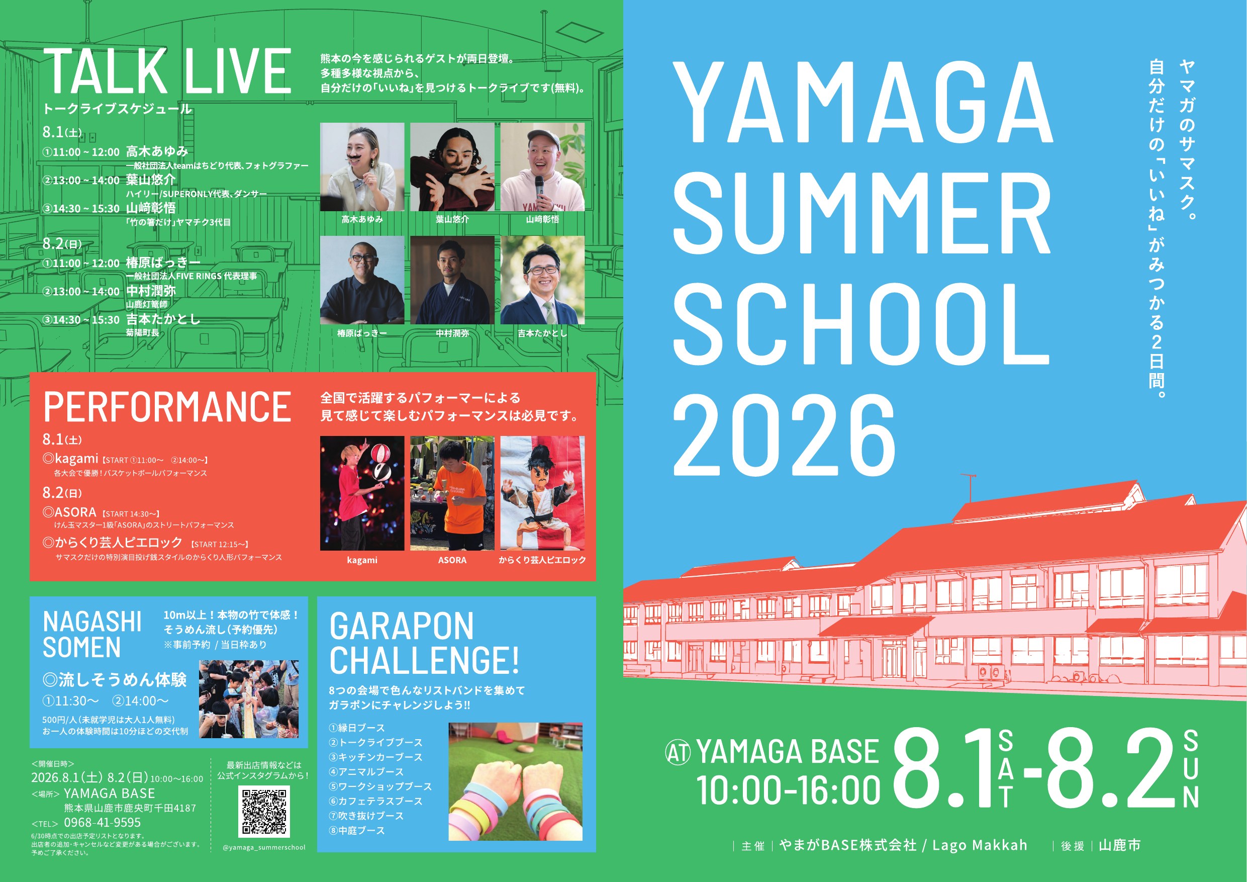 廃校を再生した「YAMAGA BASE」で『YAMAGA SUMMER SCHOOL 2026』開催　体験・学びが集まる2日間