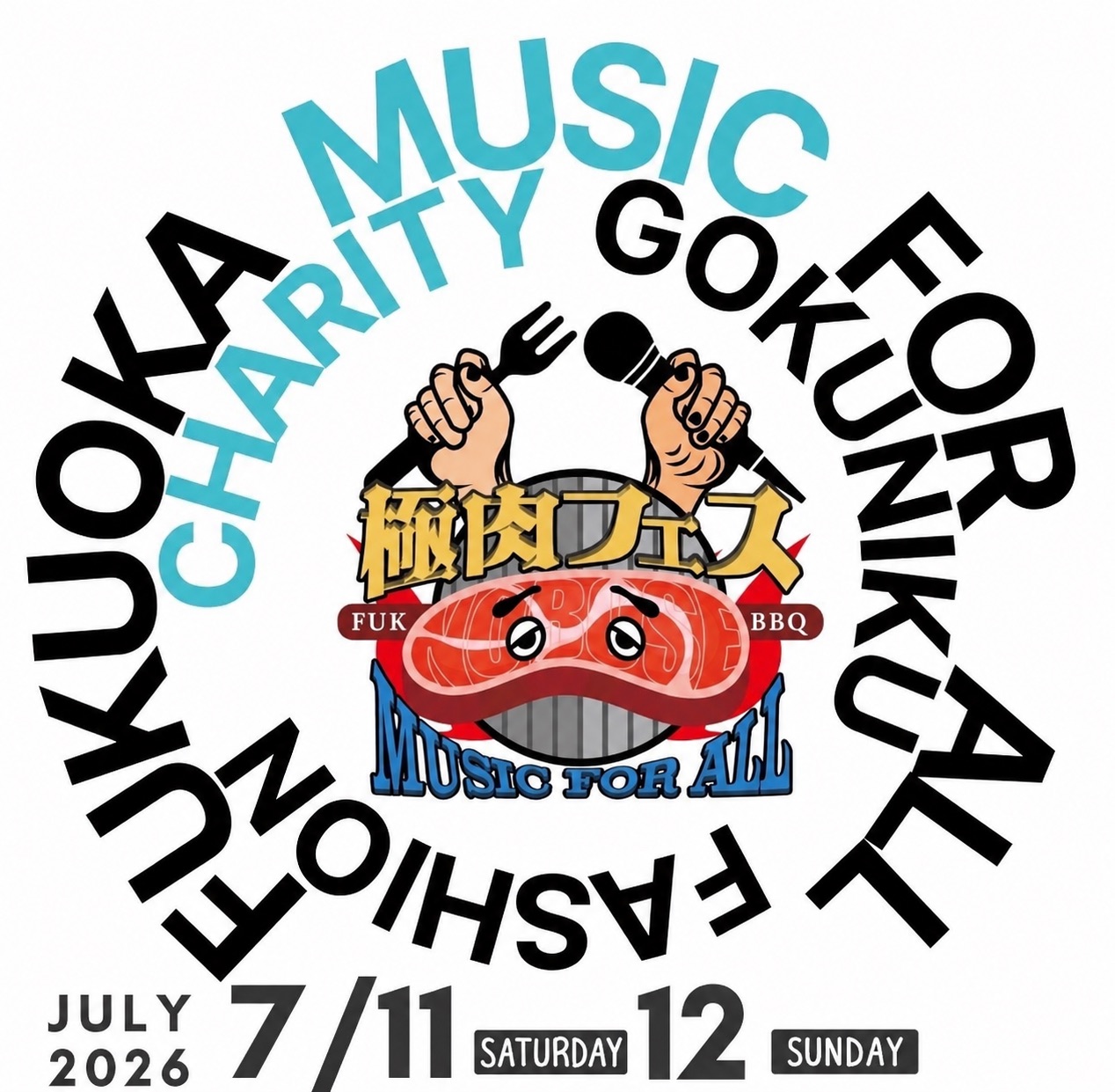 福岡｜音楽・肉・ファッションが集結「MUSIC FOR ALL × 極肉フェスティバル」福岡市役所前で2026年7月11日・12日開催
