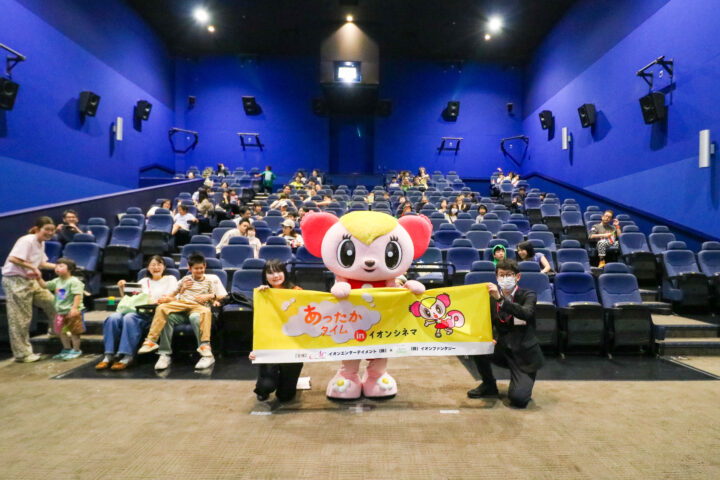 福岡｜発達・知的障がいのある子ども向け映画鑑賞会「あったかタイム in イオンシネマ」2026年8月25日開催