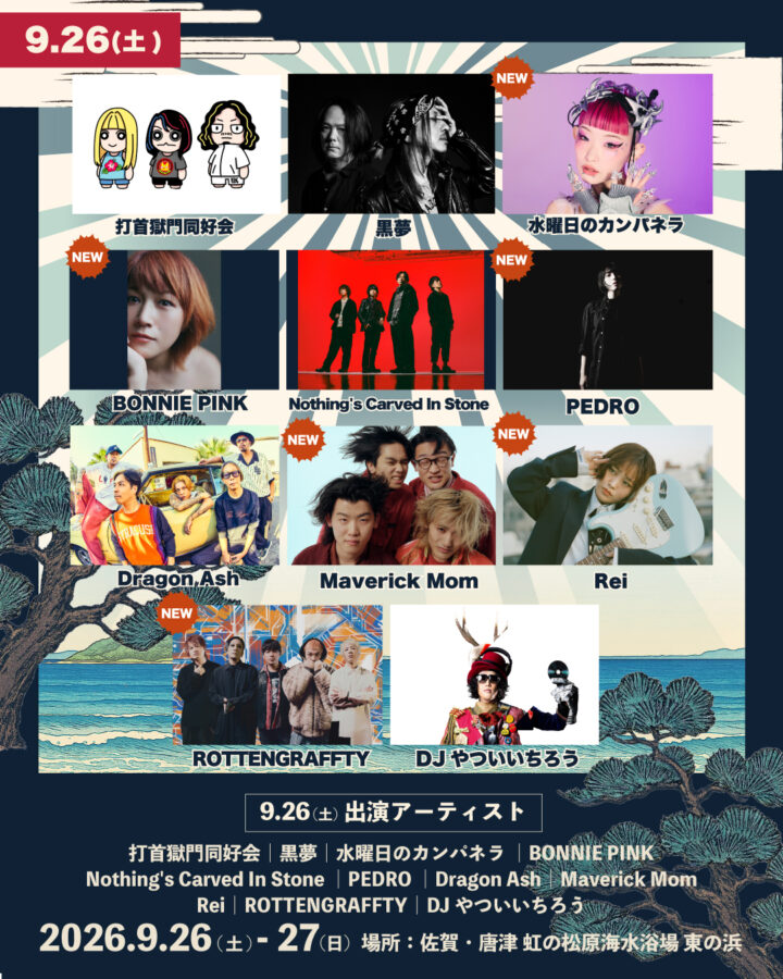 Dragon Ash、平井 大、水曜日のカンパネラ、大原櫻子ら豪華アーティストが佐賀・唐津に集結!『Karatsu Drop Festival 2026』開催 by PR TIMES