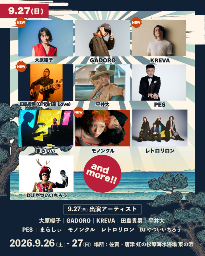 Dragon Ash、平井 大、水曜日のカンパネラ、大原櫻子ら豪華アーティストが佐賀・唐津に集結!『Karatsu Drop Festival 2026』開催 by PR TIMES