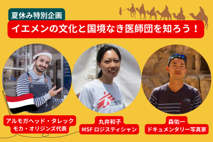 福岡｜イエメンの文化とコーヒーの魅力に触れる「JOURNEY TO YEMEN」展が六本松 蔦屋書店で2026年8月8日から開催