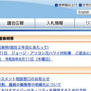 福岡県議会WEBサイト
