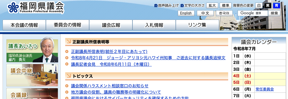 福岡県議会WEBサイト