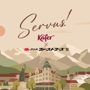 福岡｜日本初「Käfer ALPS KITCHEN」天神にオープン　ミュンヘン発のアルプス料理レストラン【8月4日】