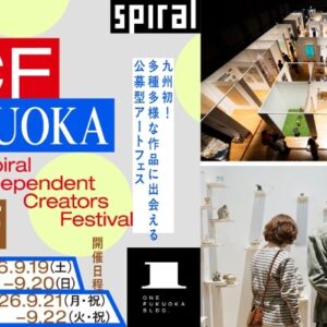 福岡｜アートフェスティバル「SICF Fukuoka」2026年9月19日〜22日開催　ワンビルで九州初開催