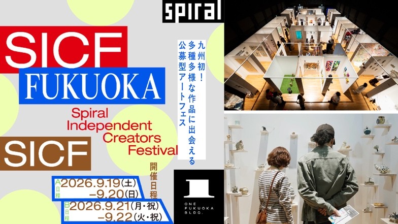 福岡｜アートフェスティバル「SICF Fukuoka」2026年9月19日〜22日開催　ワンビルで九州初開催