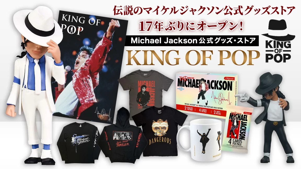 福岡｜マイケル・ジャクソン公式グッズ「KING OF POP」が博多マルイに9月12日から期間限定オープン