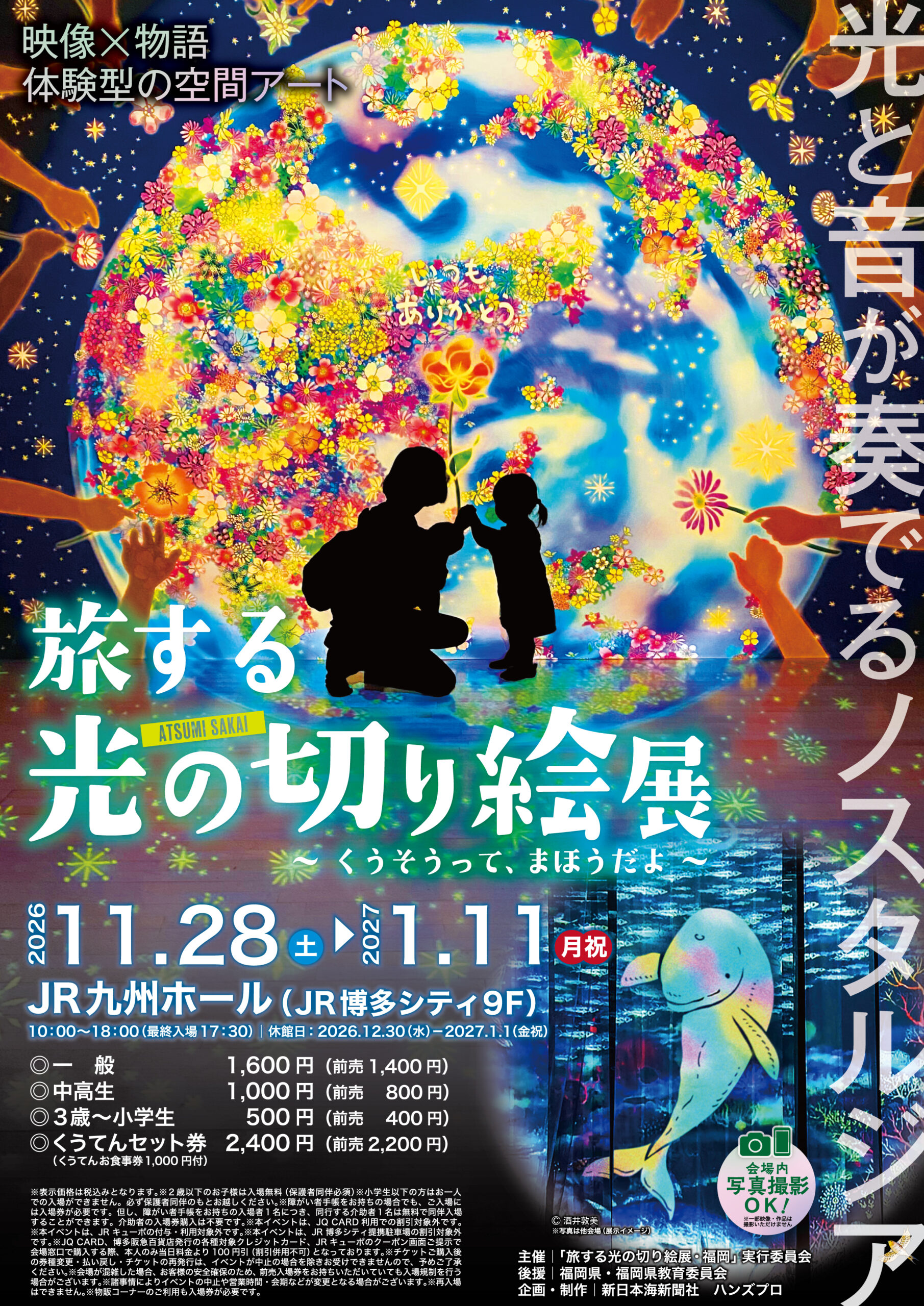 福岡｜光と音が織りなす幻想の世界へ。「旅する光の切り絵展」がJR九州ホールで開催