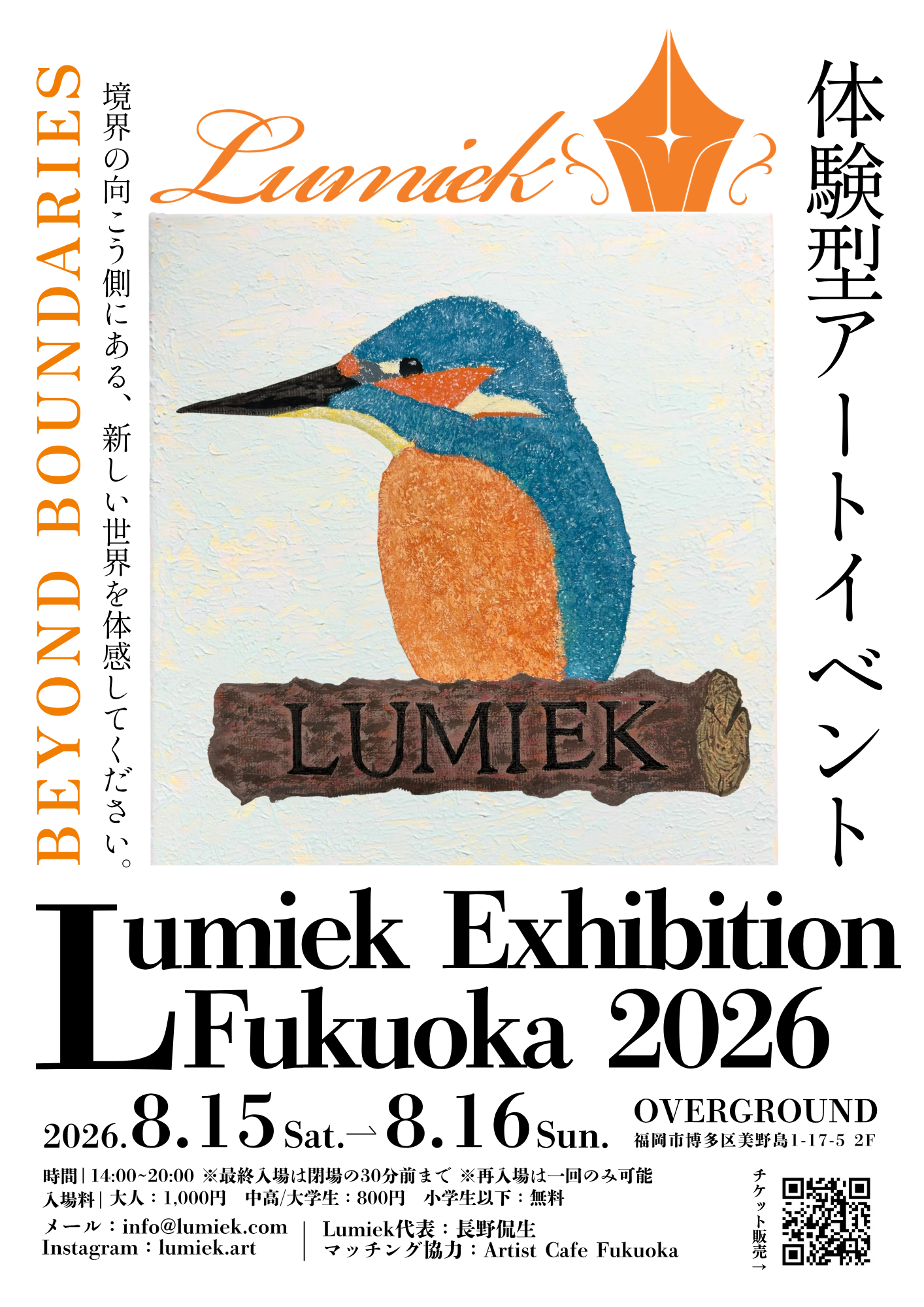 福岡｜「Lumiek Exhibition Fukuoka 2026」開催　アートで社会課題に挑む体験型イベント【8月15日・16日】