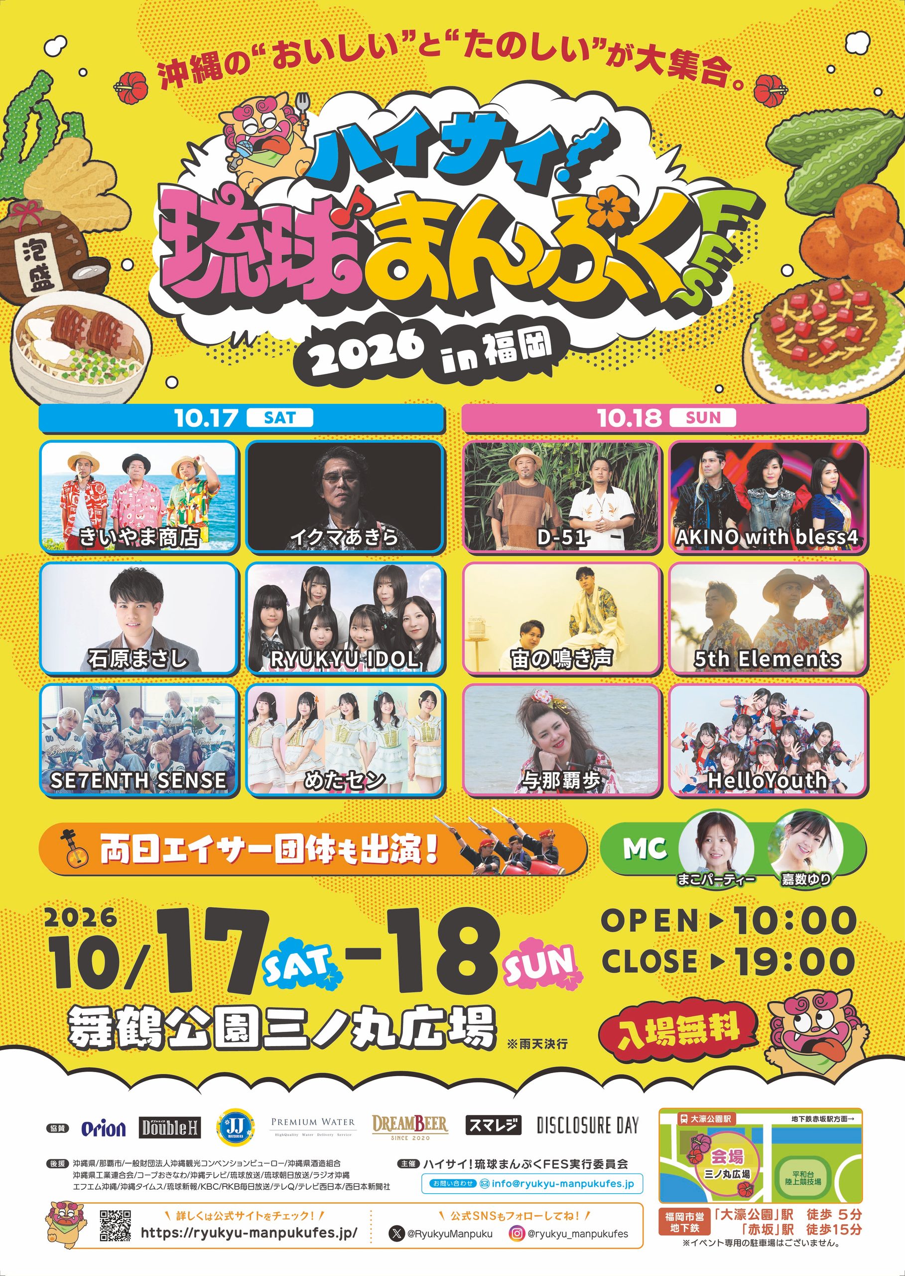 福岡・舞鶴公園｜沖縄グルメやエイサー、音楽を満喫「ハイサイ！琉球まんぷくFES」が10月17・18日に開催