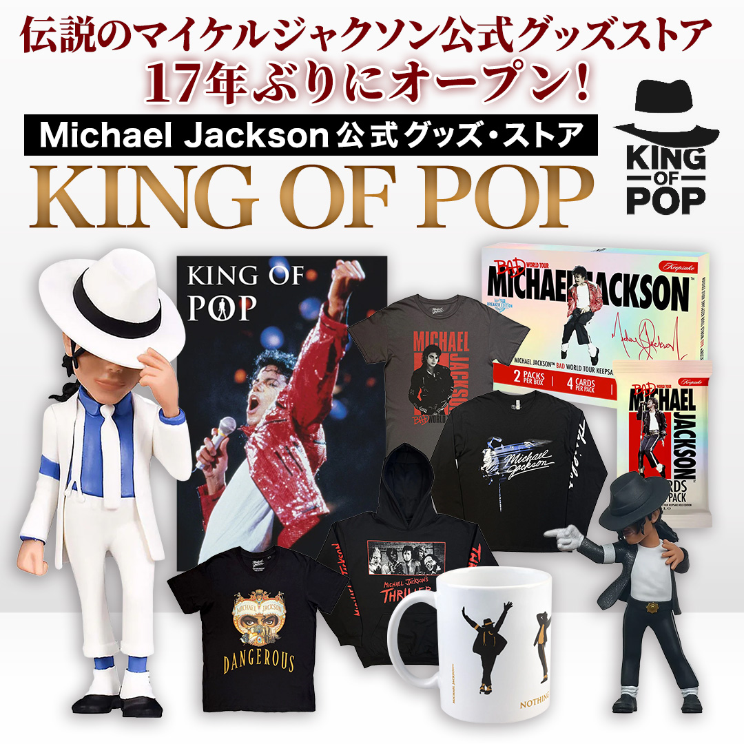 福岡・博多｜マイケル・ジャクソン公式グッズ「KING OF POP」が17年ぶり復活！博多マルイで9月12日から