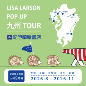 リサ・ラーソンの陶器やバッグが集結！「POP-UP CARAVAN」が紀伊國屋書店を巡回