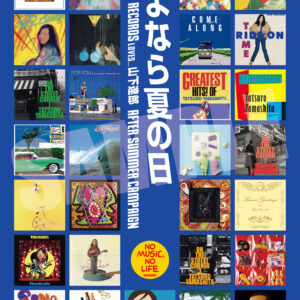 山下達郎の全アルバムジャケ写がポスターに！タワレコ限定特典キャンペーンが9月17日から開催