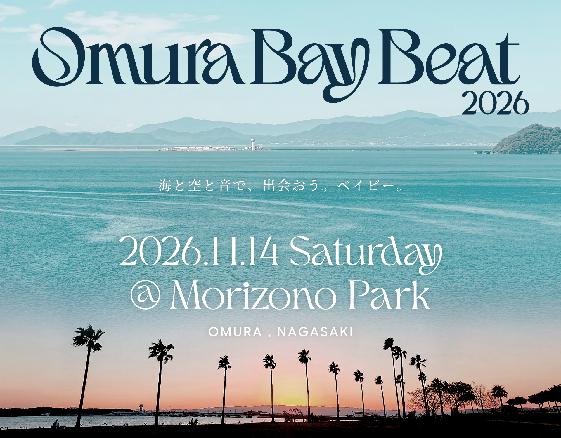 大村｜真心ブラザーズ、山内総一郎ら6組が出演！「OMURA BAY BEAT 2026」が11月14日に開催
