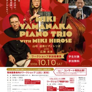 宮崎｜世界で活躍するジャズミュージシャンから学ぶ！子ども向けJAZZワークショップが10月10日に開催