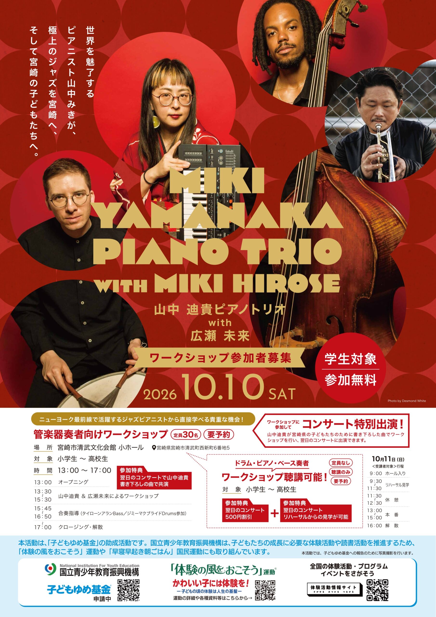 宮崎｜世界で活躍するジャズミュージシャンから学ぶ！子ども向けJAZZワークショップが10月10日に開催