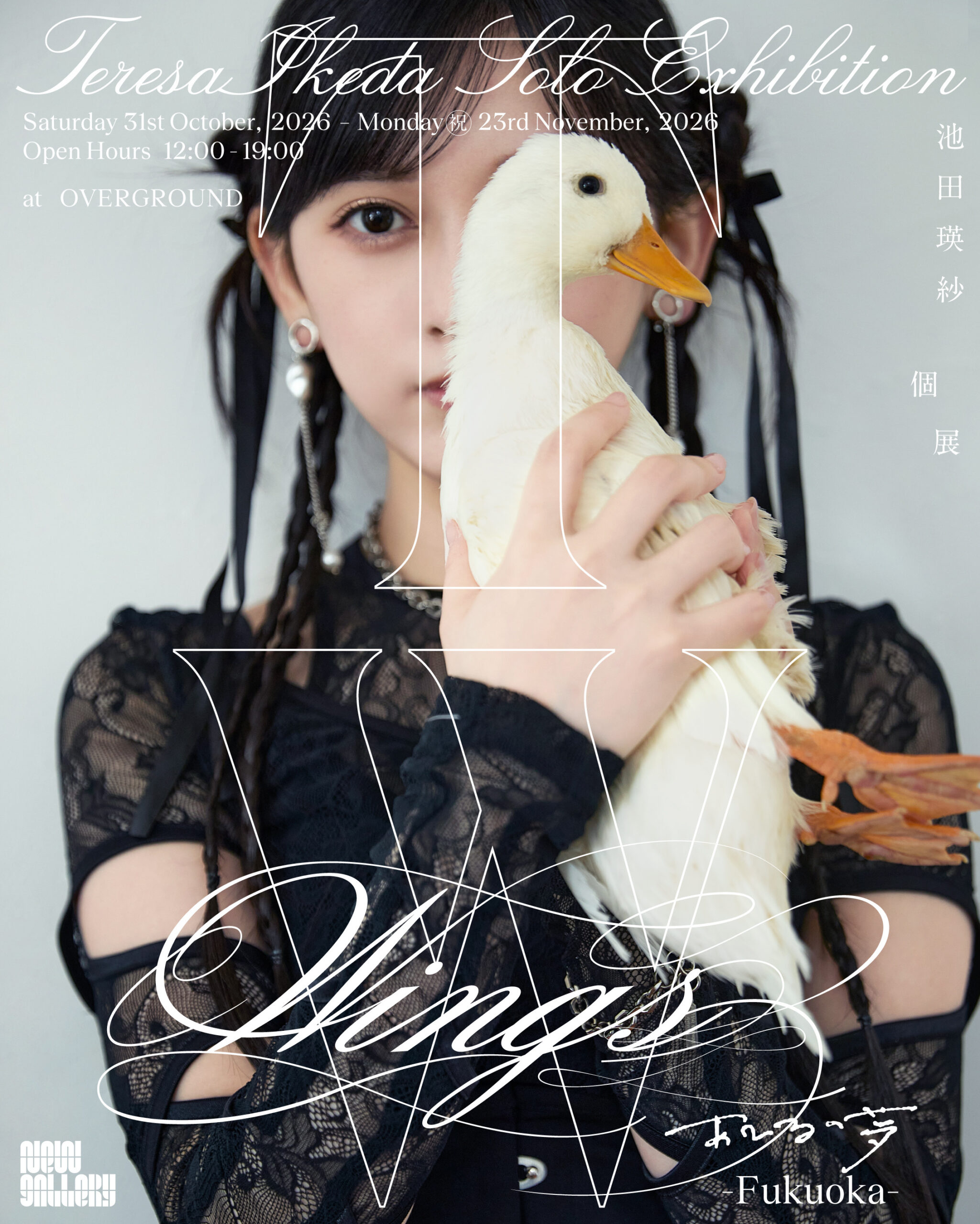福岡｜乃木坂46・池田瑛紗の初個展が福岡へ！『Wings:あひるの夢