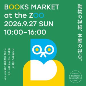 福岡・大牟田｜動物園で本と出会う「Books Market at the Zoo」が9月27日に開催