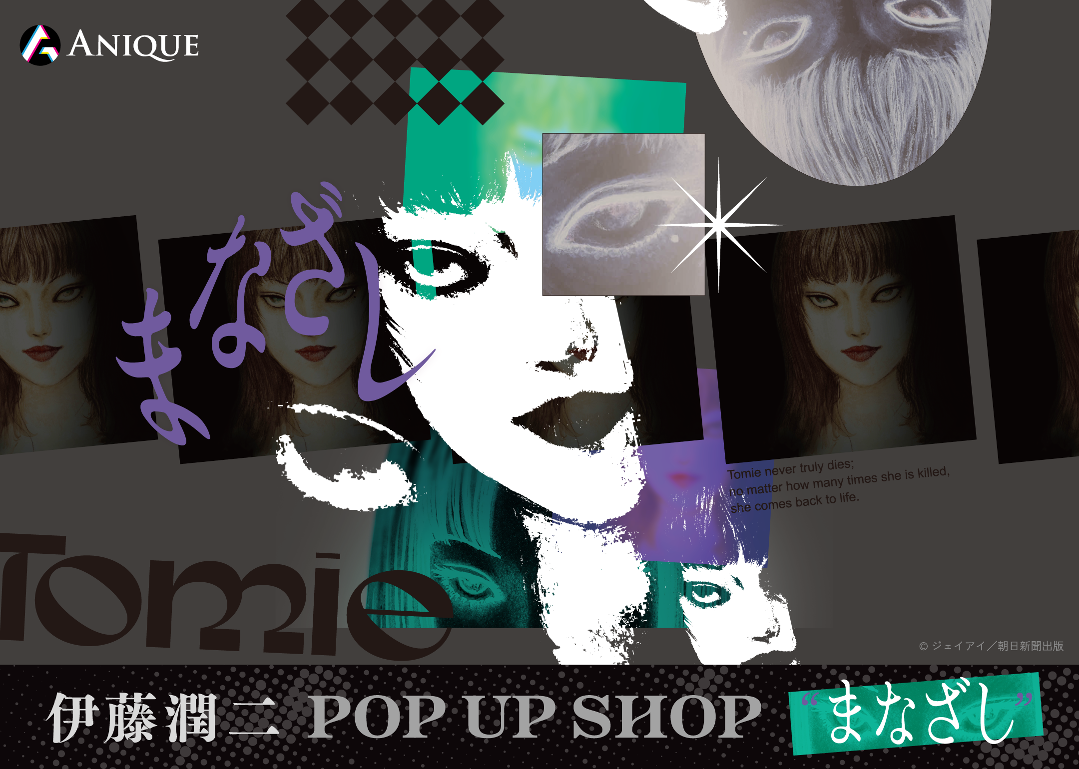 天神｜富江の“まなざし”をまとった限定グッズ！「伊藤潤二 POP UP SHOP」が11月13日から開催