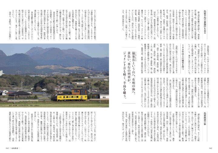 地形図×鉄道写真で11路線を深掘り！『ローカル線の旅 九州』が9月15日に発売