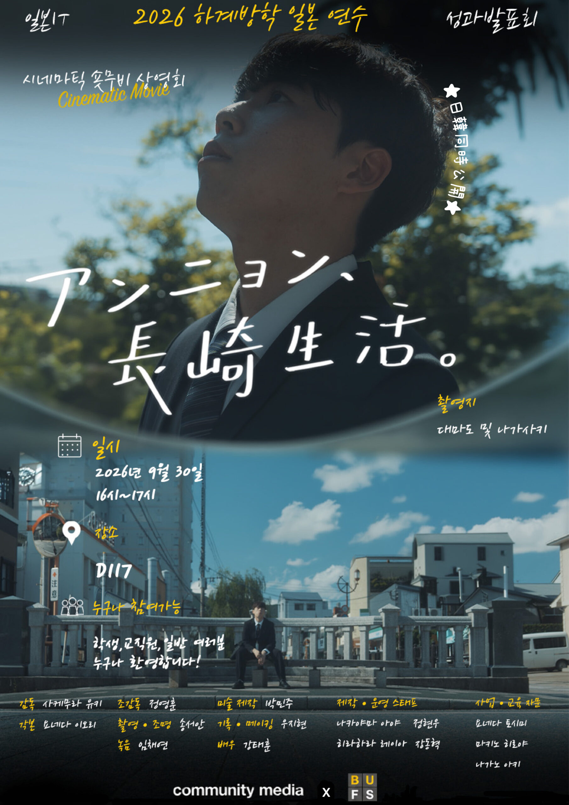 長崎｜韓国の大学生が描く「日本の地方都市で働く未来」短編映像『アンニョン、長崎生活。』が公開