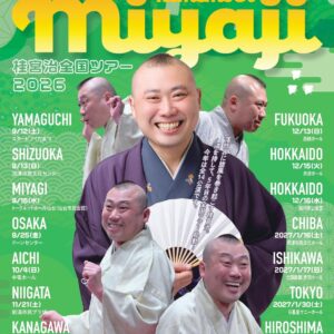 福岡｜桂宮治全国ツアー2026「Remember miyaji」12月13日に西鉄ホールで開催