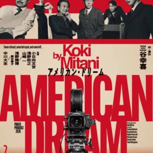 福岡｜三谷幸喜の新作舞台「アメリカン・ドリーム」10月22日からクラフティア劇場で上演