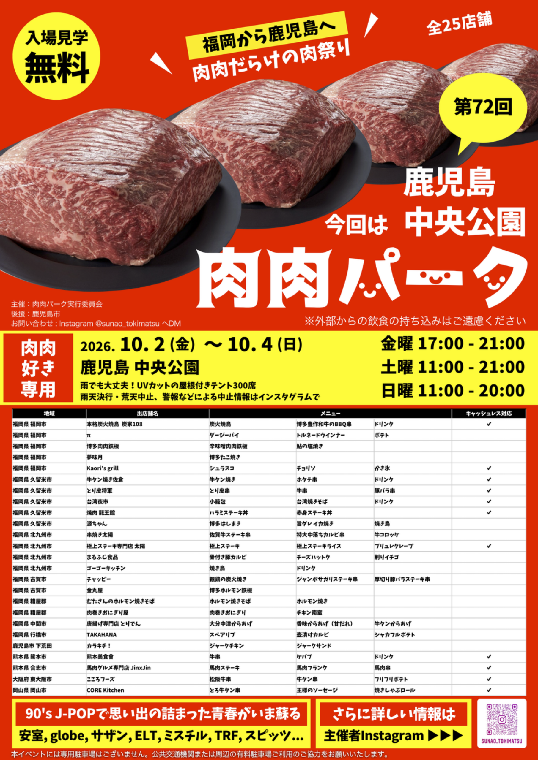 鹿児島｜25店舗の肉料理が集結！「第72回 肉肉パーク」が中央公園で10月2日から開催