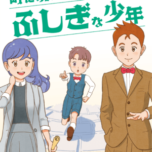 福岡・平尾でリアル謎解き！探偵ヒラオと謎だらけの町「Episode04 町に現れた ふしぎな少年」を開催中